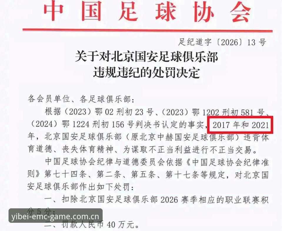 从足协禁足令看足球行业：易倍体育平台观众必备的行业净化知识
